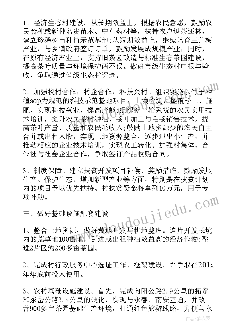 2023年驻村帮扶工作队帮扶计划 乡镇驻村帮扶工作计划(优秀9篇)