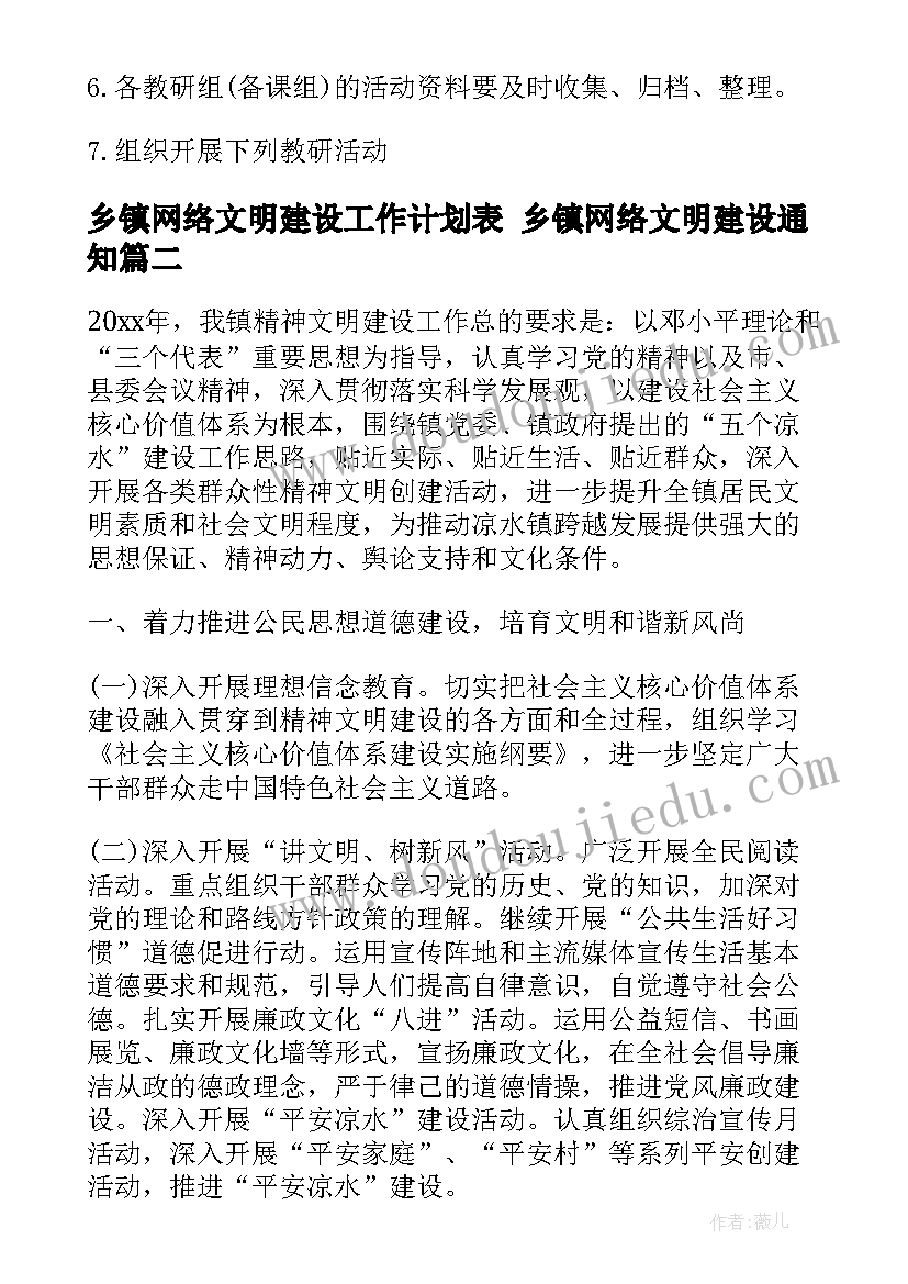 2023年乡镇网络文明建设工作计划表 乡镇网络文明建设通知(通用5篇)