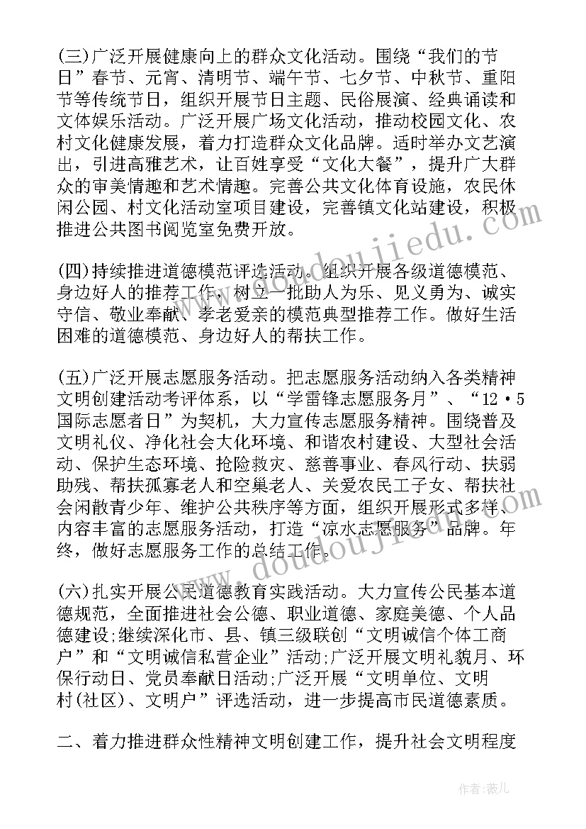 2023年乡镇网络文明建设工作计划表 乡镇网络文明建设通知(通用5篇)