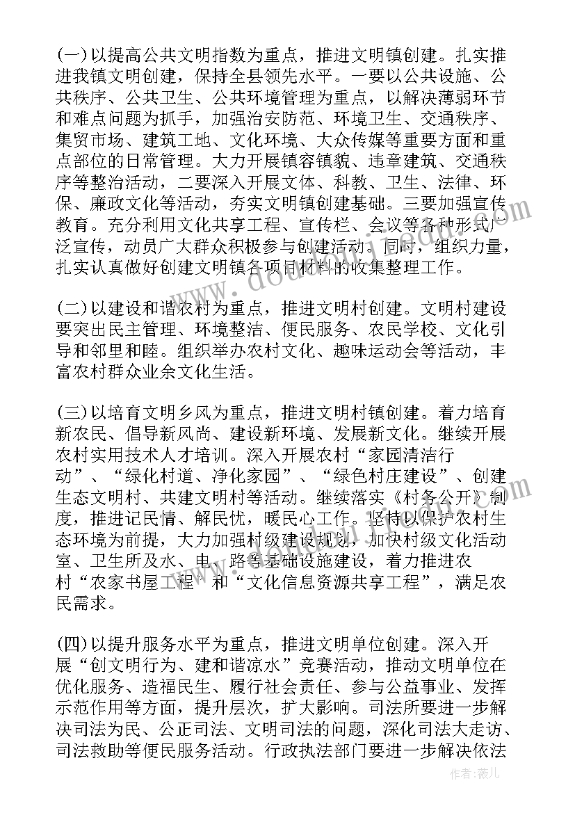 2023年乡镇网络文明建设工作计划表 乡镇网络文明建设通知(通用5篇)