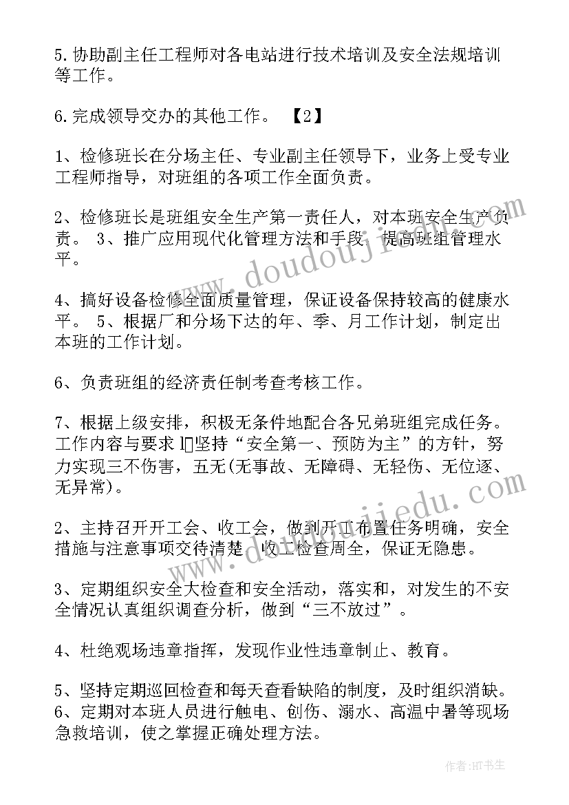 汽机检修班长工作计划 汽机本体检修班长岗位职责(优质5篇)