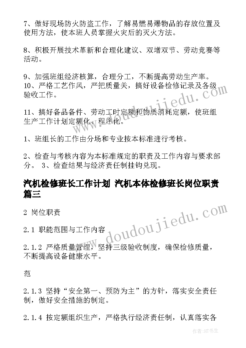 汽机检修班长工作计划 汽机本体检修班长岗位职责(优质5篇)