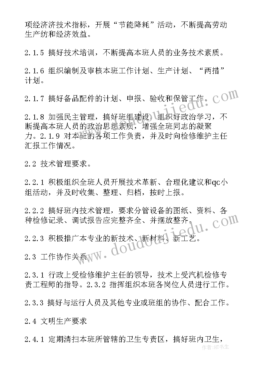 汽机检修班长工作计划 汽机本体检修班长岗位职责(优质5篇)