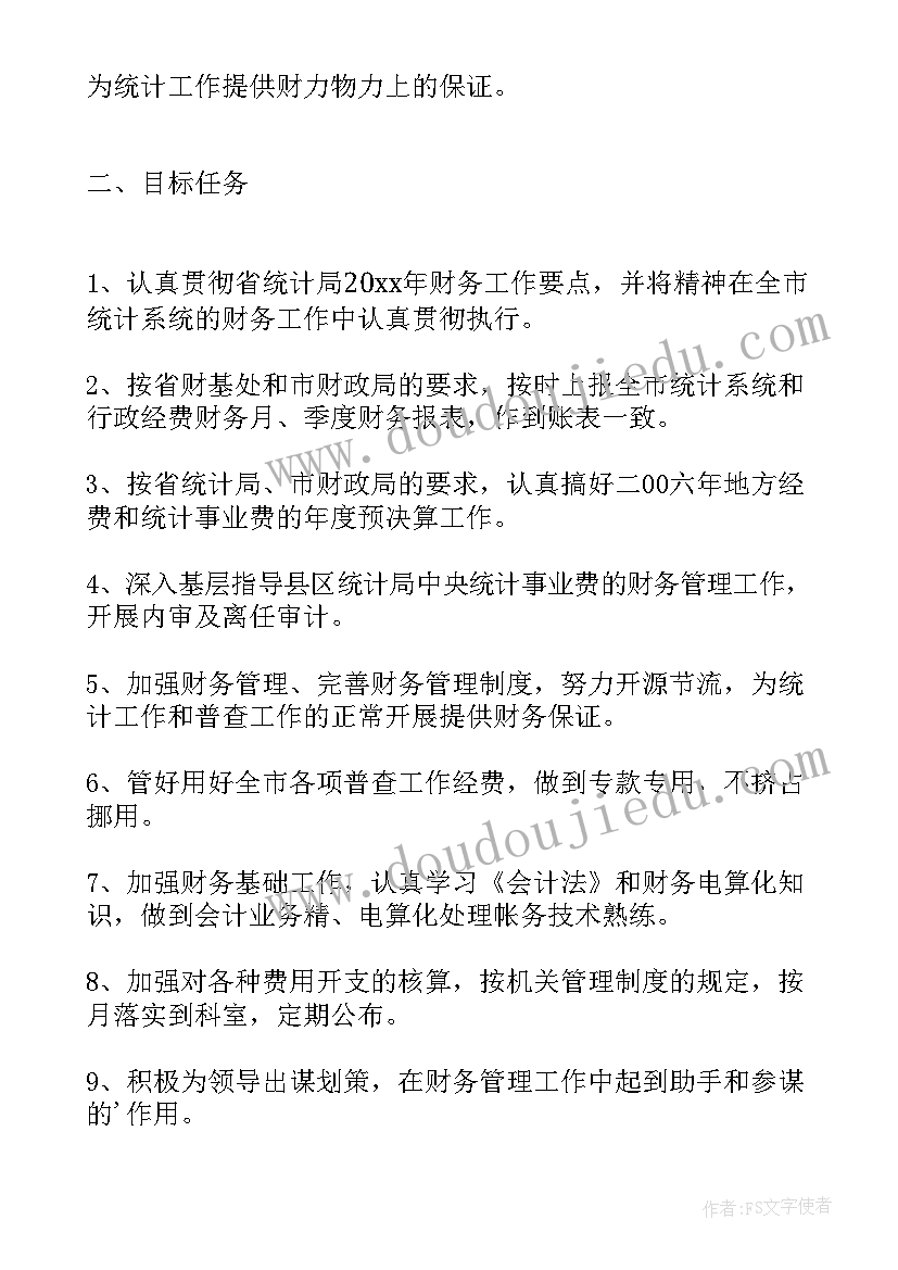 2023年财务年度总结与工作计划的区别(实用10篇)