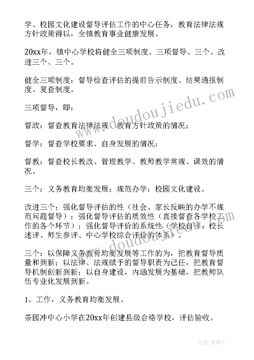 2023年店铺督导工作要求 小学督导室督导工作计划(精选6篇)