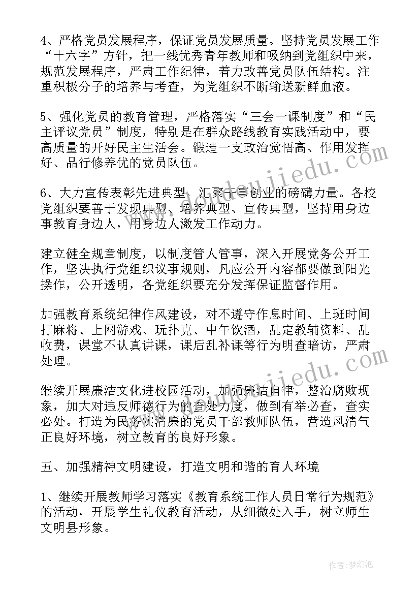 最新燃气基层党支部工作计划 基层党支部年度工作计划(精选6篇)