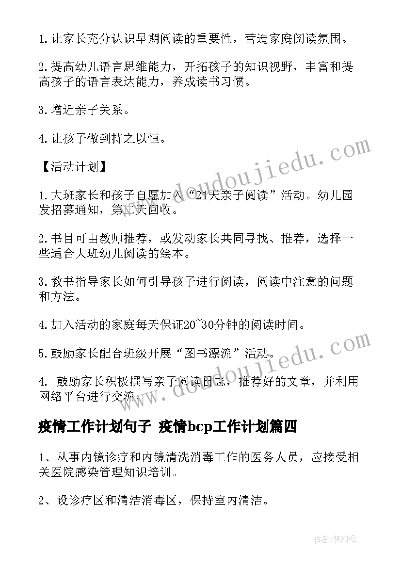 2023年疫情工作计划句子 疫情bcp工作计划(精选6篇)