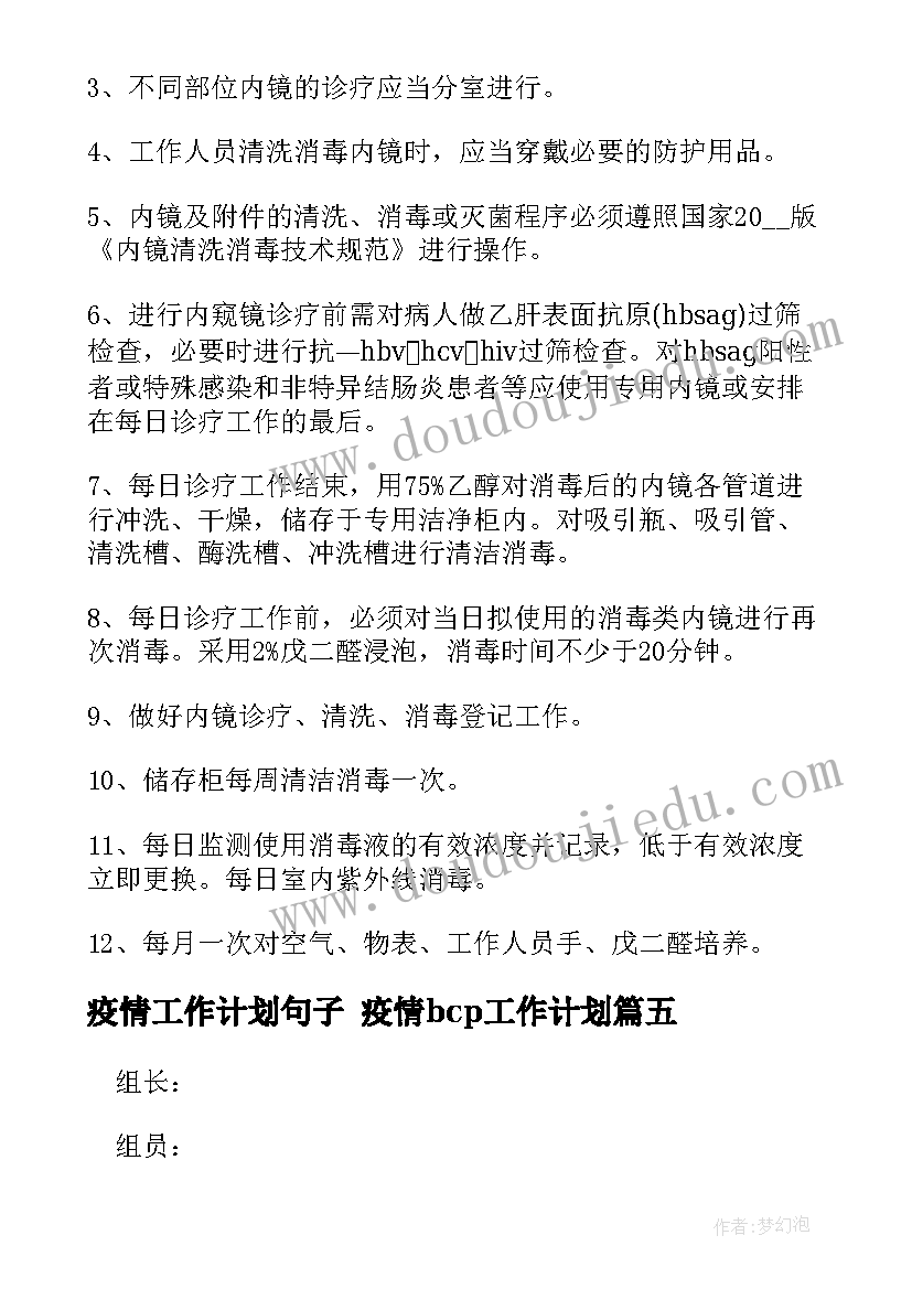 2023年疫情工作计划句子 疫情bcp工作计划(精选6篇)