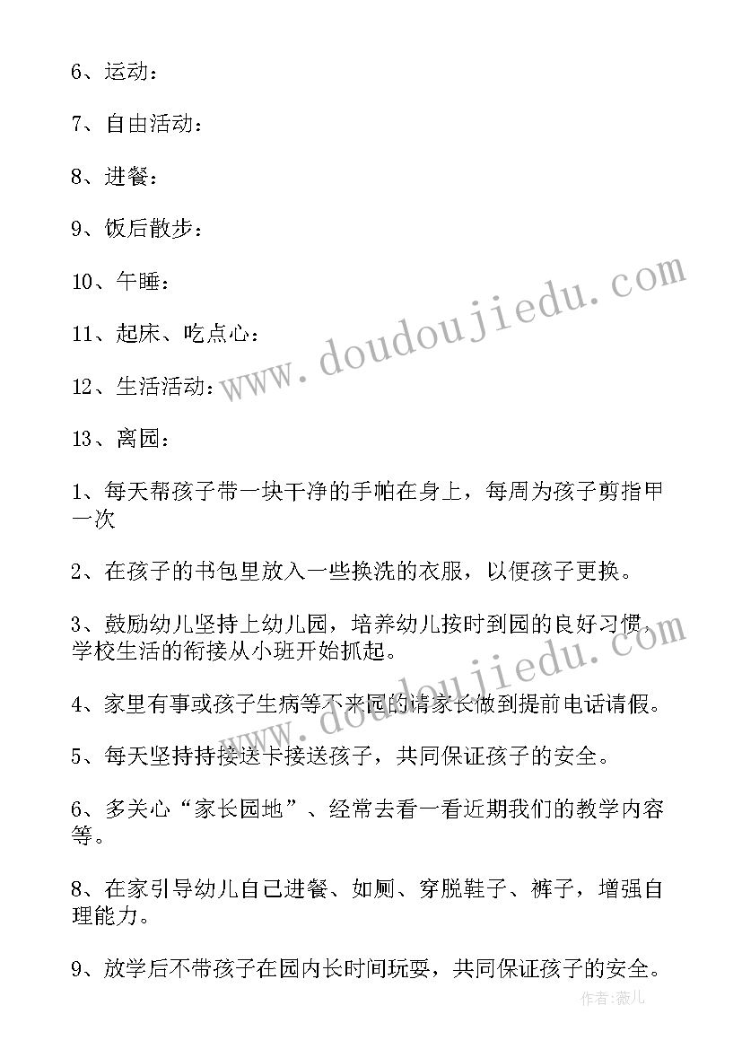 小班家长计划工作安排(大全7篇)