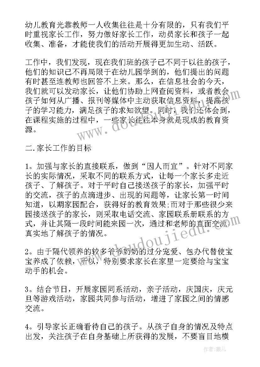 小班家长计划工作安排(大全7篇)