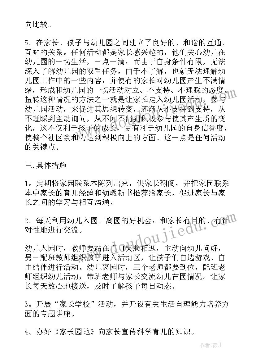 小班家长计划工作安排(大全7篇)