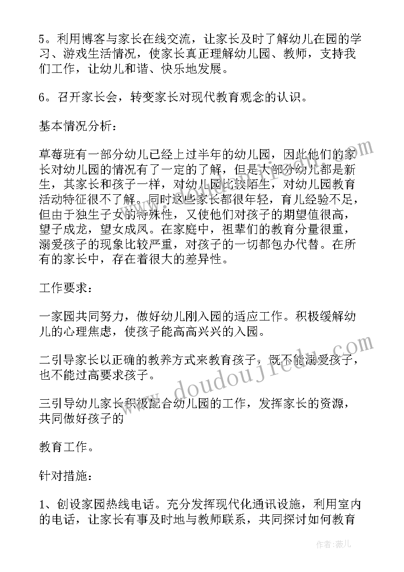 小班家长计划工作安排(大全7篇)