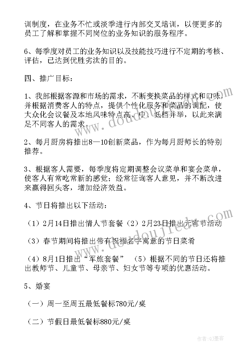 最新餐饮公司运营经理工作计划 餐饮经理工作计划(实用10篇)