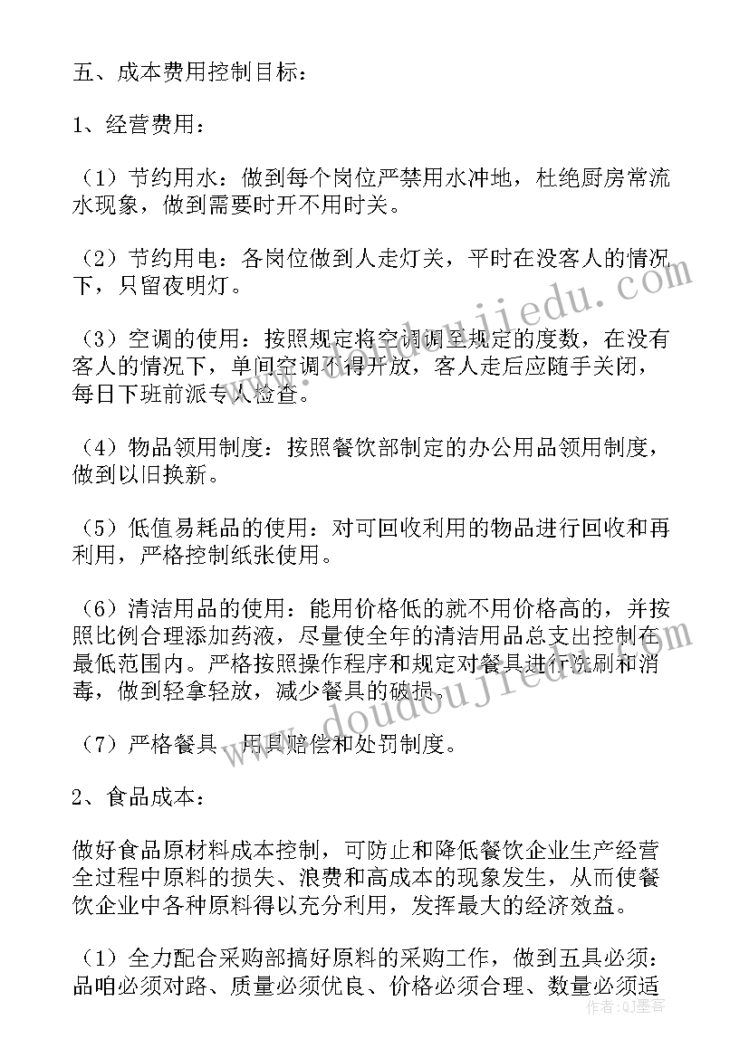 最新餐饮公司运营经理工作计划 餐饮经理工作计划(实用10篇)