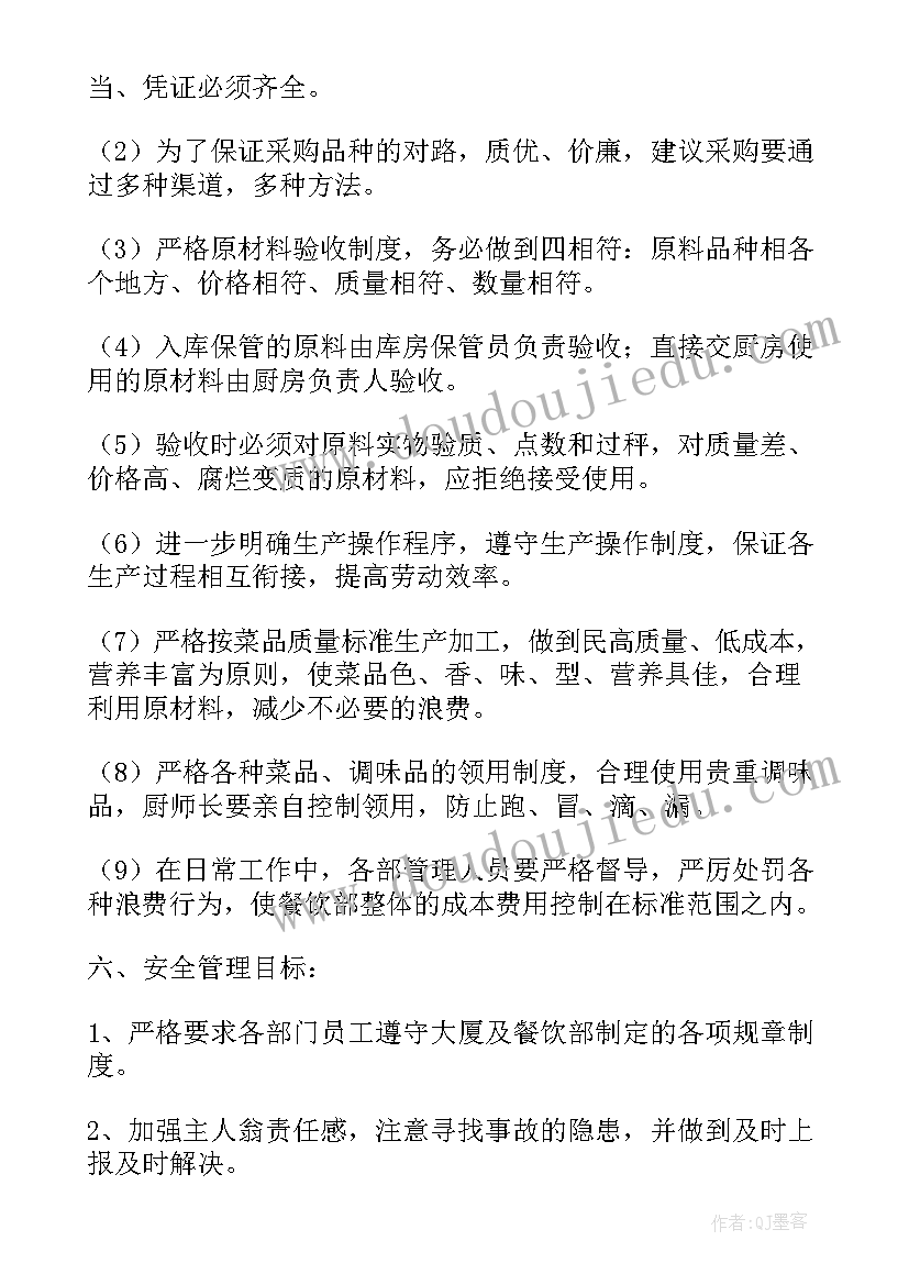 最新餐饮公司运营经理工作计划 餐饮经理工作计划(实用10篇)