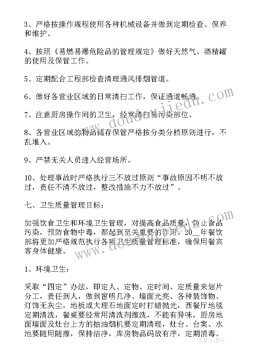 最新餐饮公司运营经理工作计划 餐饮经理工作计划(实用10篇)