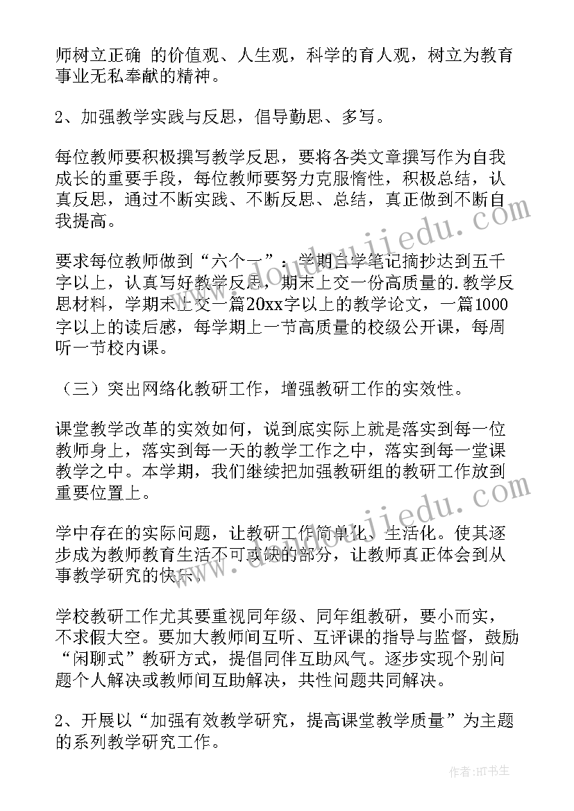 校本研训内容及记录 校本研训工作计划(通用8篇)