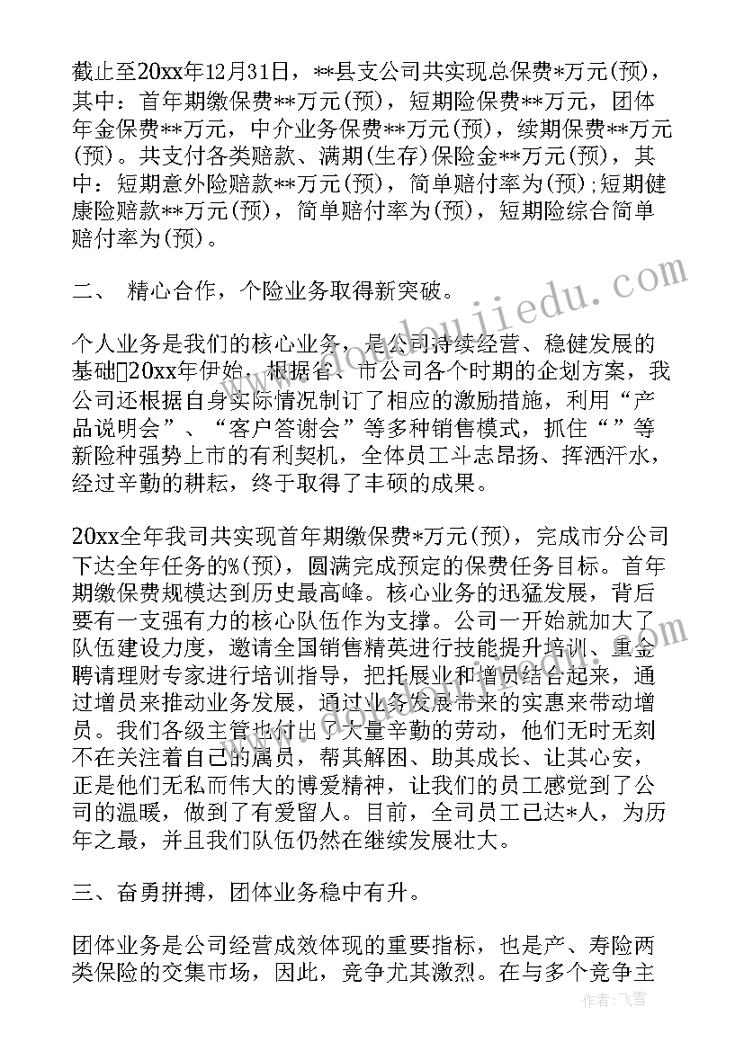 最新保险公司工作计划格式及 保险公司工作计划(汇总10篇)