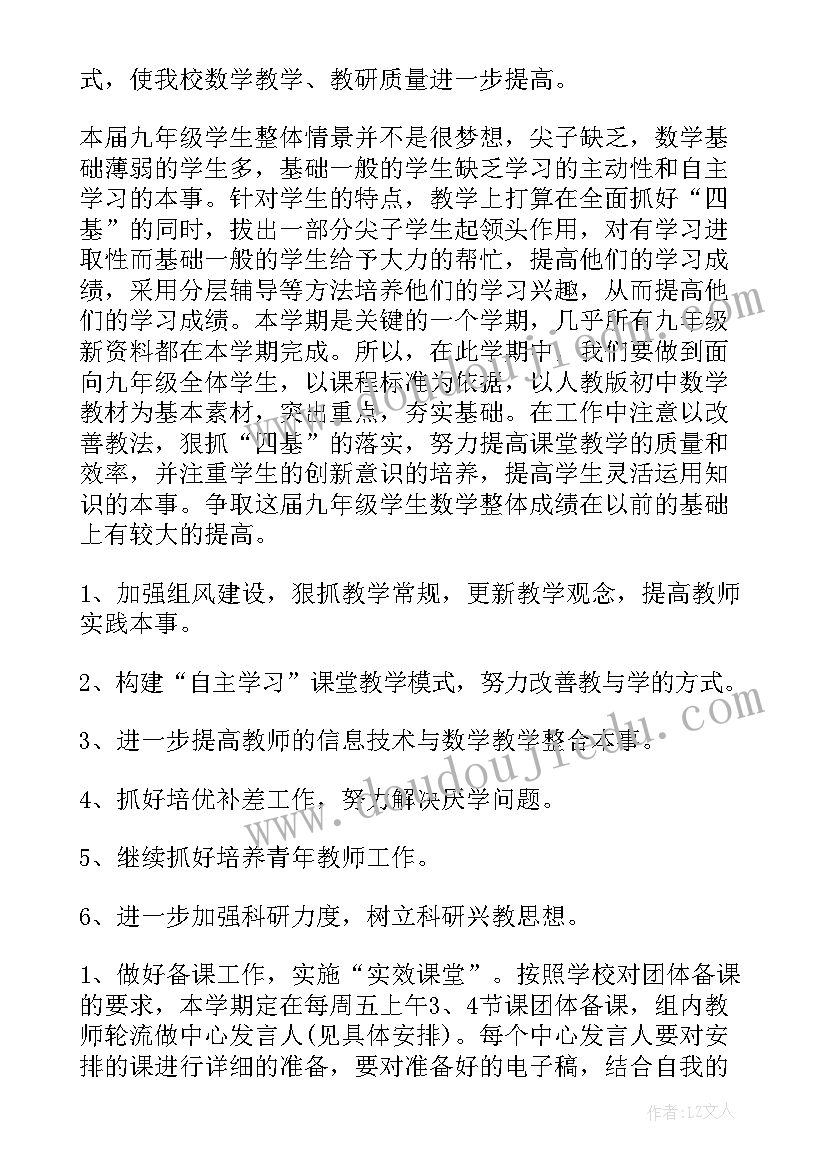 最新疫情期间备课 备课组工作计划(大全10篇)