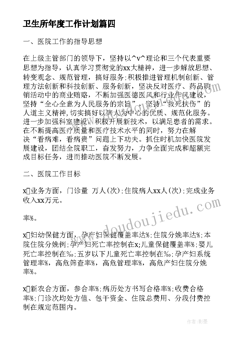 2023年卫生所年度工作计划(实用5篇)