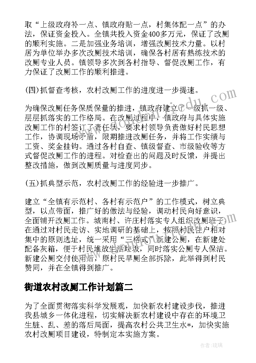 街道农村改厕工作计划(优质5篇)