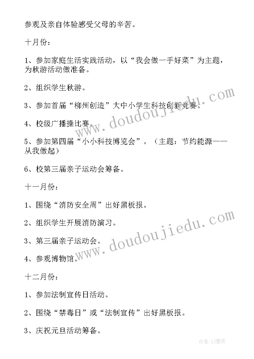 2023年小学生体质健康工作计划 小学工作计划(大全10篇)