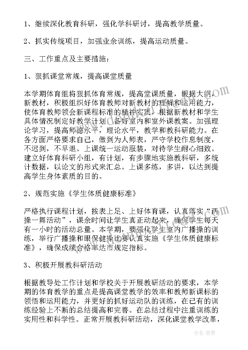 最新学校诗词活动工作计划 学校体育活动工作计划(优秀10篇)