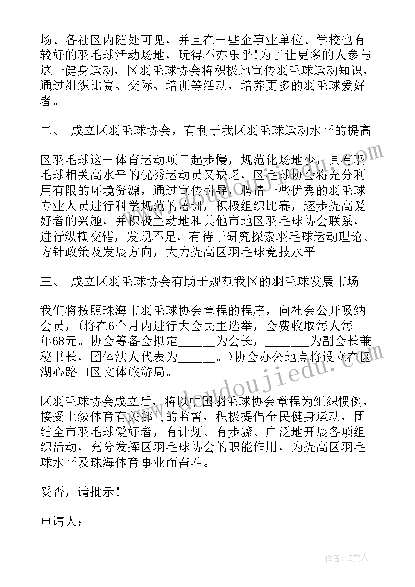 加盟事业部部门职责 加盟社团后的工作计划(实用5篇)