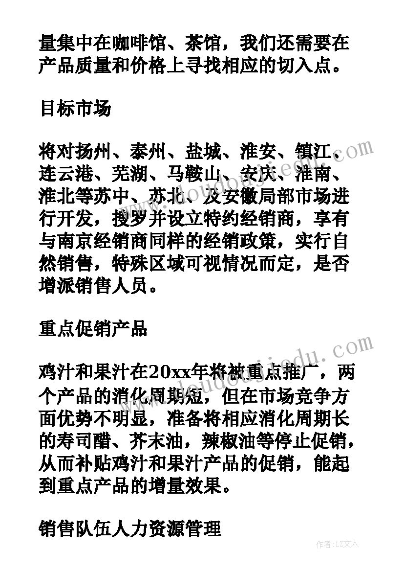 加盟事业部部门职责 加盟社团后的工作计划(实用5篇)