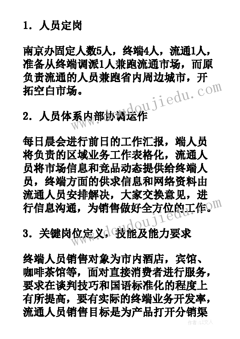 加盟事业部部门职责 加盟社团后的工作计划(实用5篇)