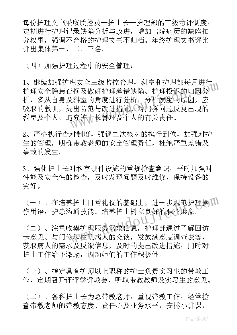 最新医院主班的工作职责 医院工作计划(优秀6篇)