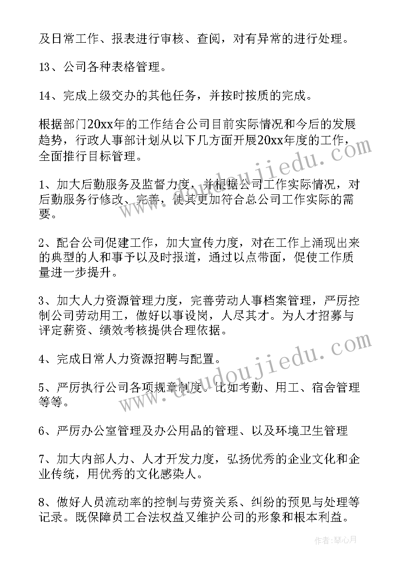 单位工作计划精辟 公司单位辞职信精辟(模板6篇)