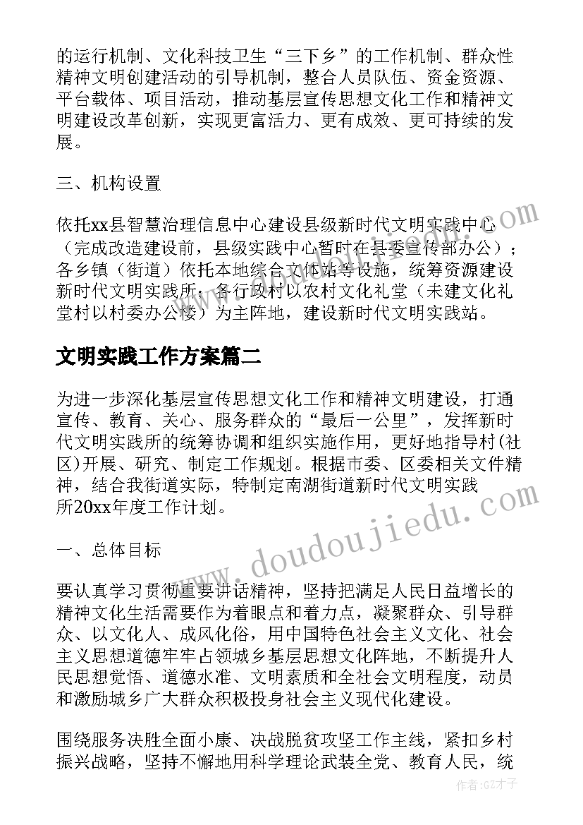 文明实践工作方案(通用6篇)