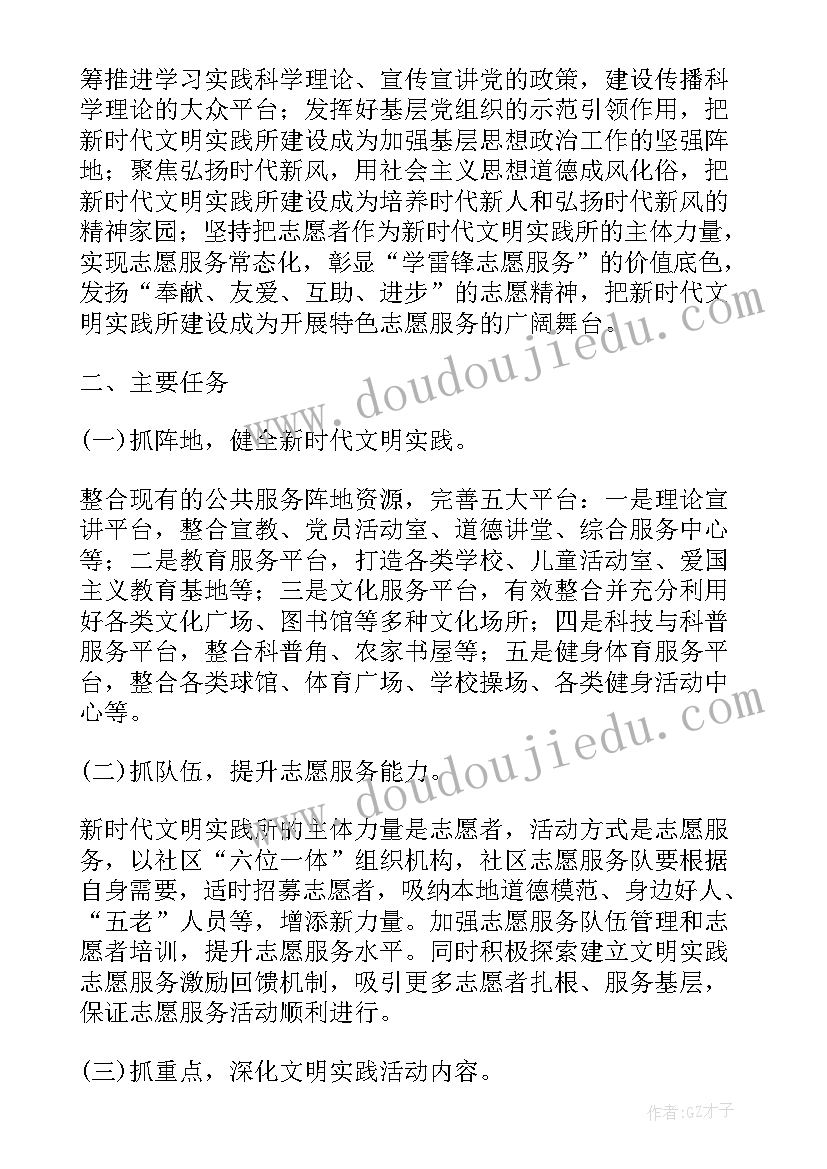 文明实践工作方案(通用6篇)