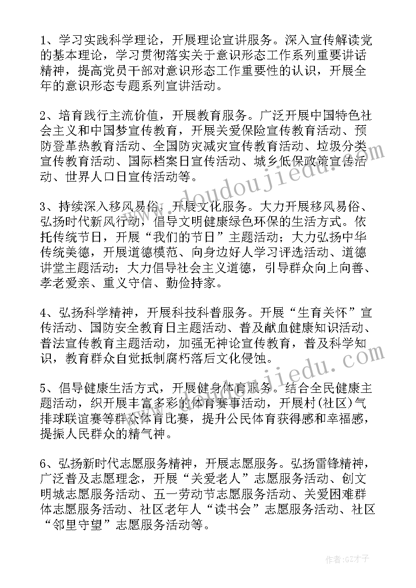 文明实践工作方案(通用6篇)