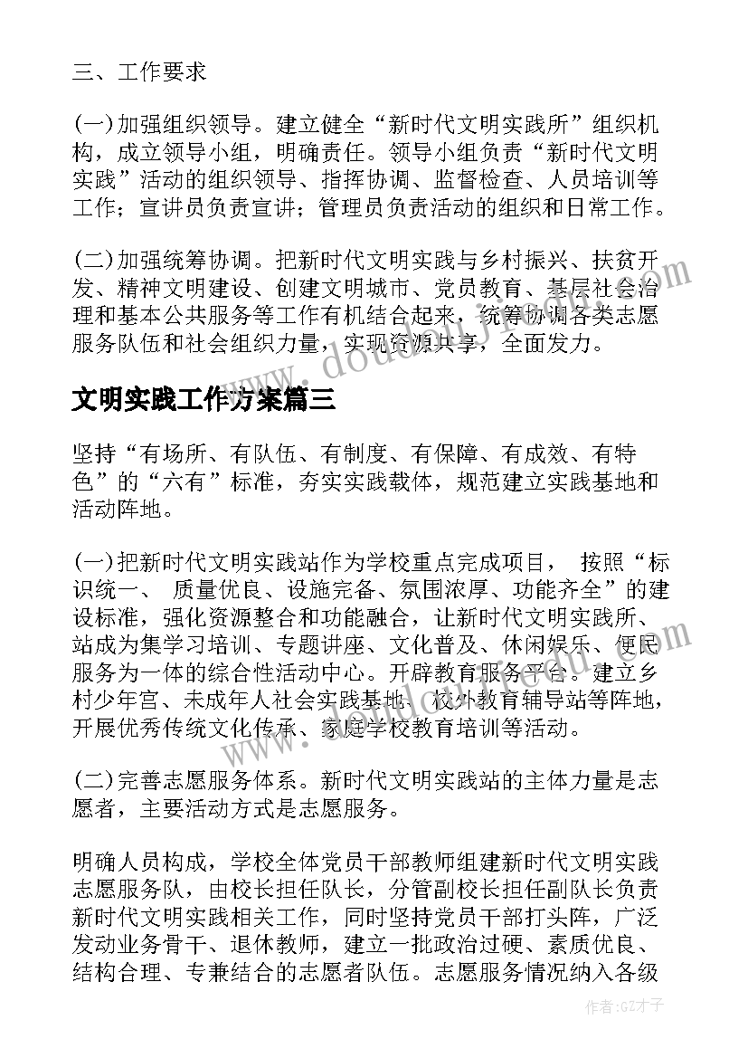 文明实践工作方案(通用6篇)