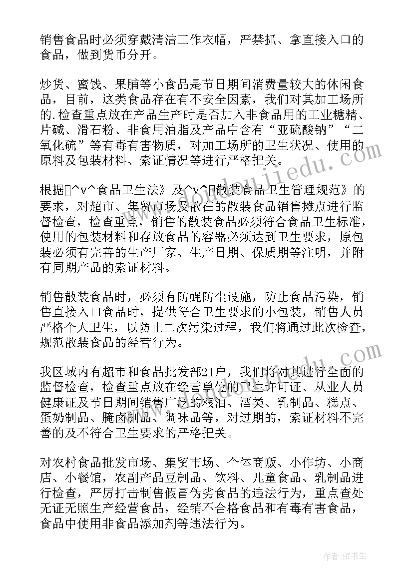 保安部春节工作总结 学校卫生工作计划春节前后(优秀5篇)