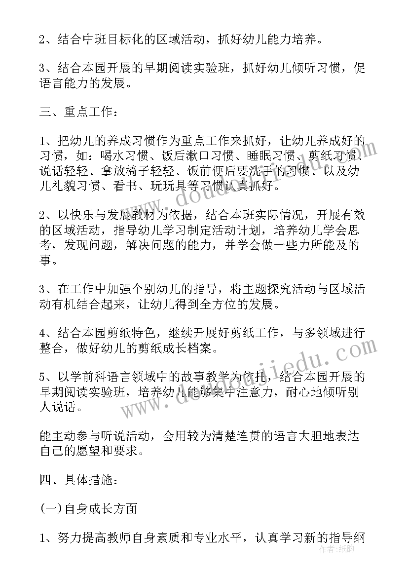 最新幼儿园中班学期工作目标及措施 中班本学期工作计划(大全10篇)