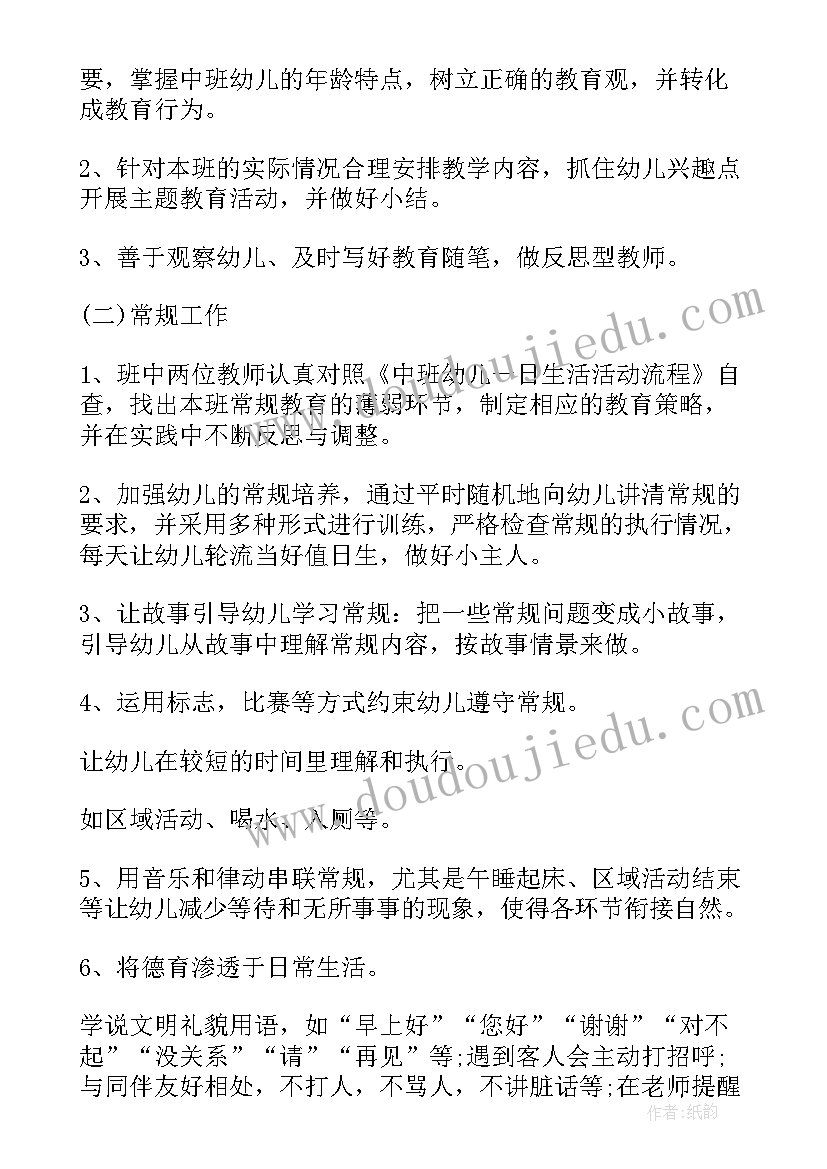 最新幼儿园中班学期工作目标及措施 中班本学期工作计划(大全10篇)