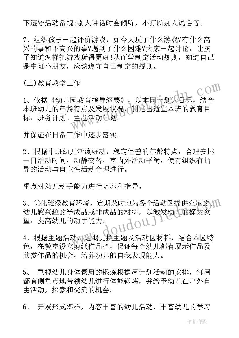 最新幼儿园中班学期工作目标及措施 中班本学期工作计划(大全10篇)