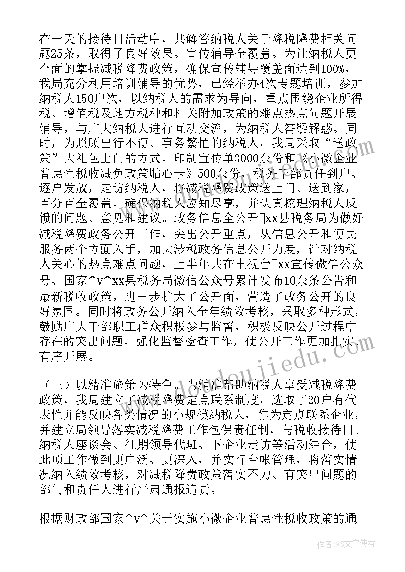 办税厅退税减税工作计划 退税减税下周工作计划(精选5篇)