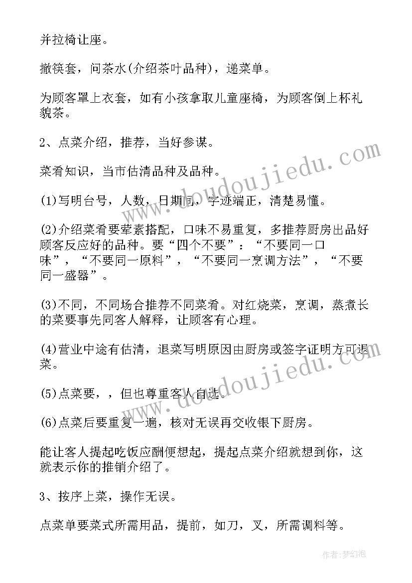 最新服务站工作总结计划 餐厅服务员工作计划书格式(实用10篇)