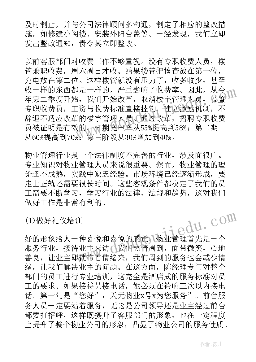 最新物业进场工作汇报 物业项目全面安全工作计划(优秀7篇)