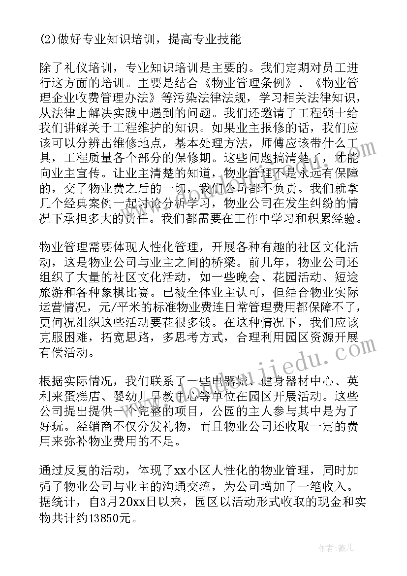 最新物业进场工作汇报 物业项目全面安全工作计划(优秀7篇)