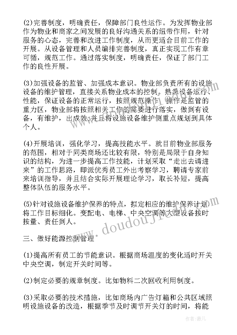 最新物业进场工作汇报 物业项目全面安全工作计划(优秀7篇)