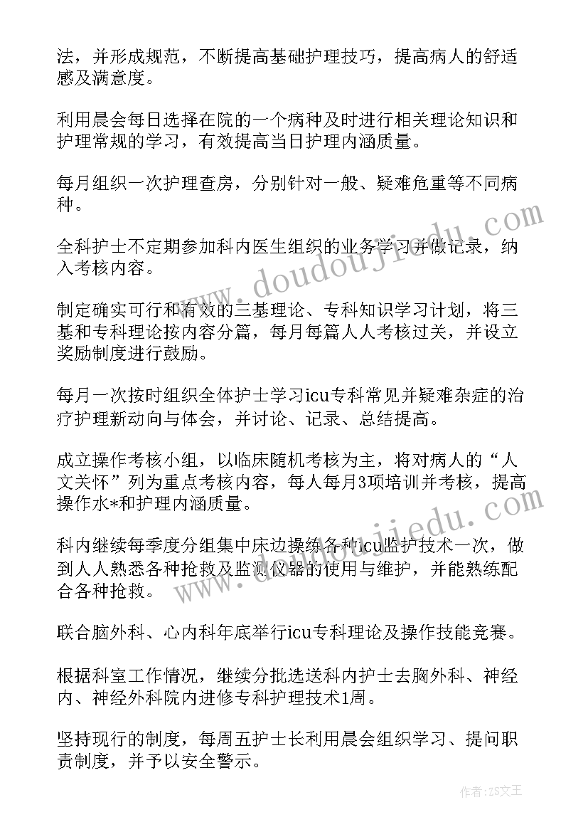 2023年神经重症医学科工作计划(精选5篇)