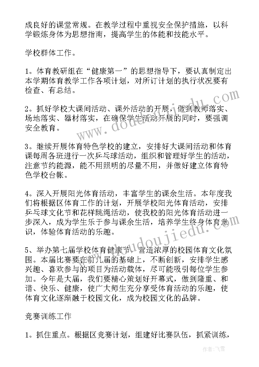 运动会训练工作计划 训练工作计划(实用7篇)