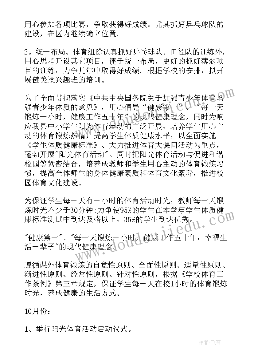 运动会训练工作计划 训练工作计划(实用7篇)