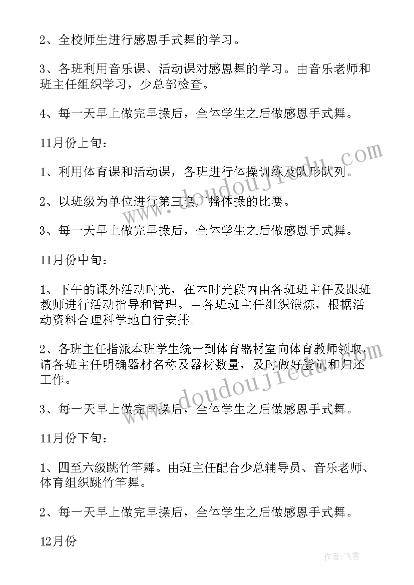 运动会训练工作计划 训练工作计划(实用7篇)