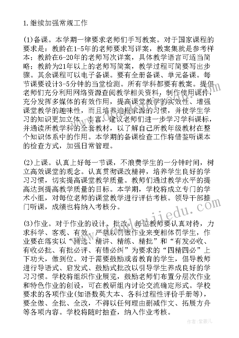 教科研工作计划中学(实用6篇)